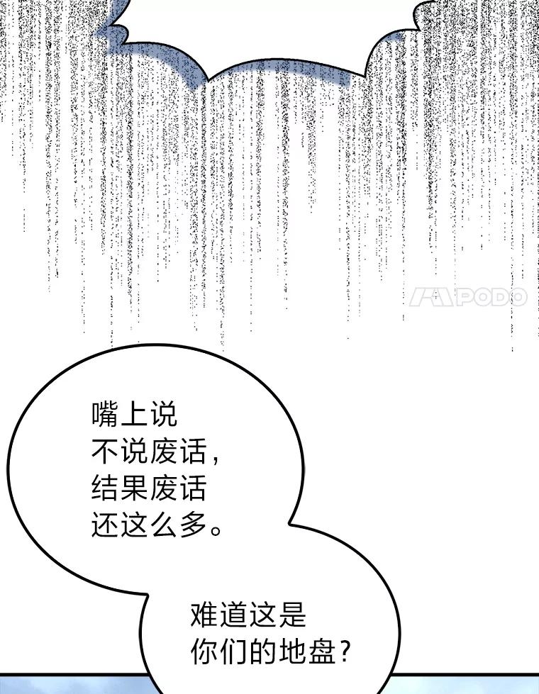 《勇士非也，魔王是也》91.狭路相逢 第30页