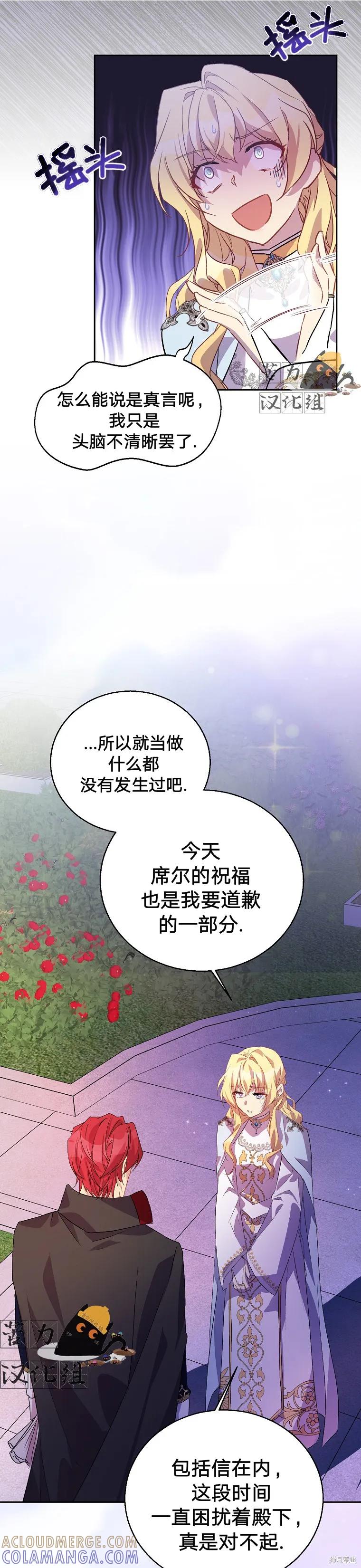 作为假圣女，却被众人迷恋？ 第10话 第15页