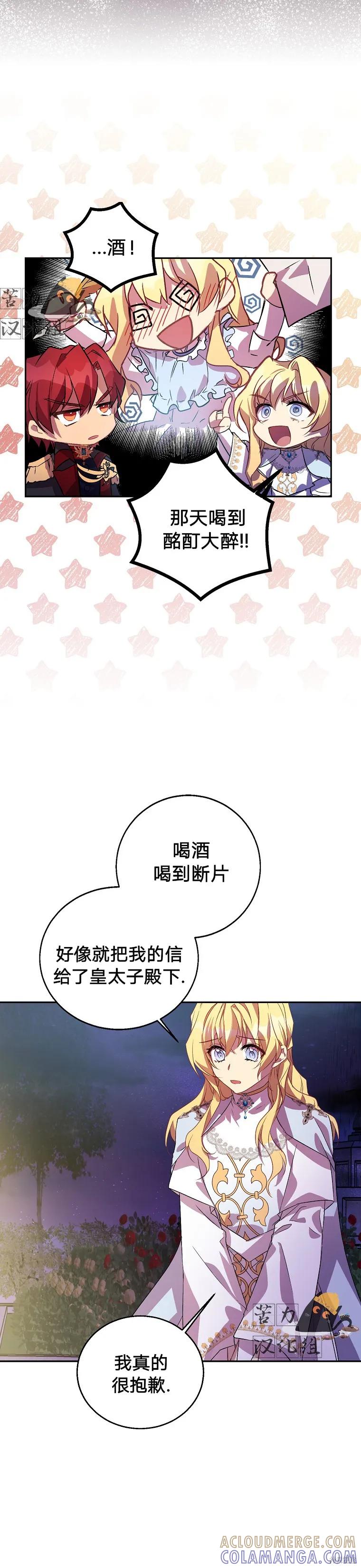 作为假圣女，却被众人迷恋？ 第10话 第9页