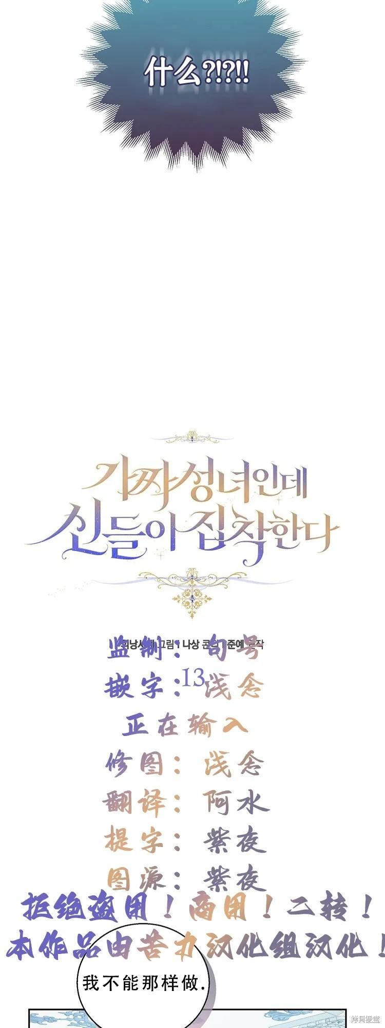 作为假圣女，却被众人迷恋？ 第13话 第8页