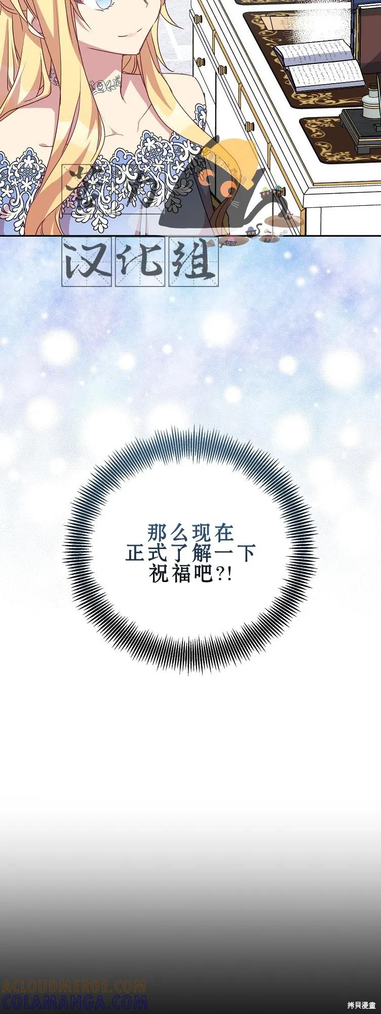 作为假圣女，却被众人迷恋？ 第13话 第33页