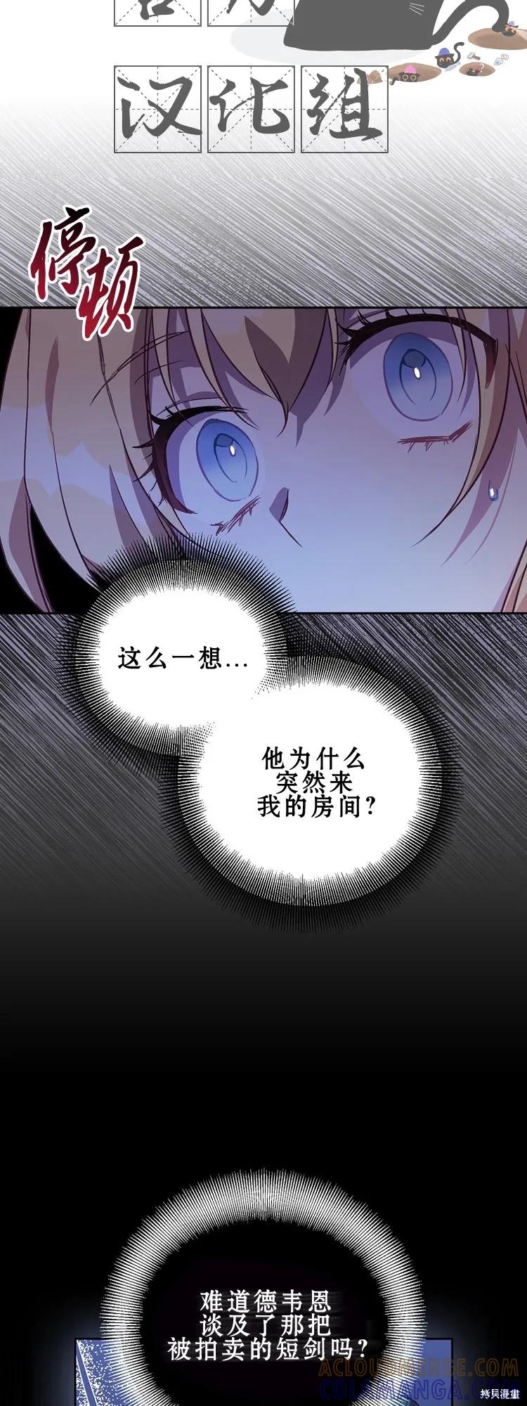 作为假圣女，却被众人迷恋？ 第13话 第3页