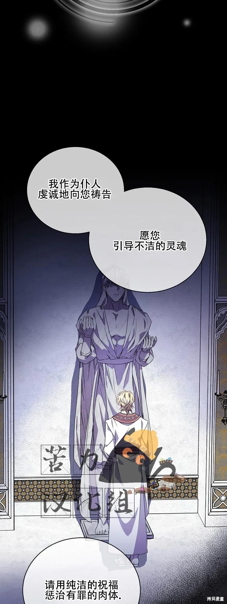 作为假圣女，却被众人迷恋？ 第13话 第38页