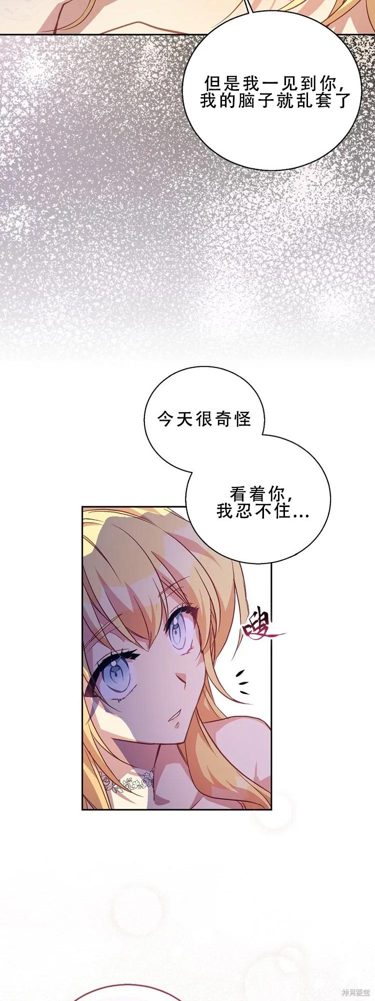 作为假圣女，却被众人迷恋？ 第13话 第16页