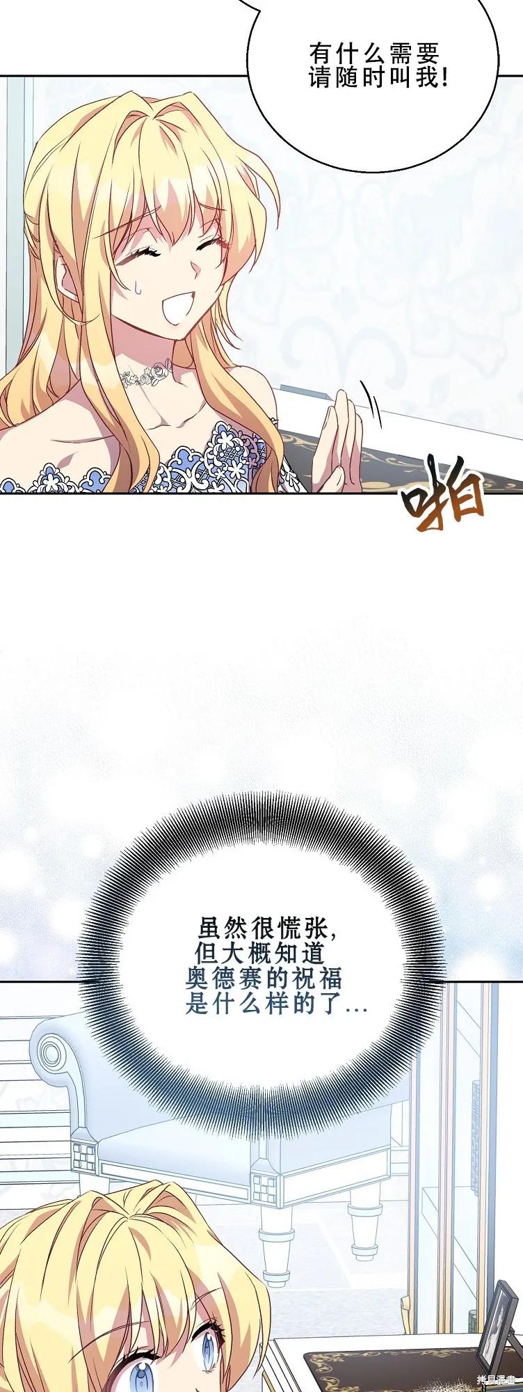 作为假圣女，却被众人迷恋？ 第13话 第32页