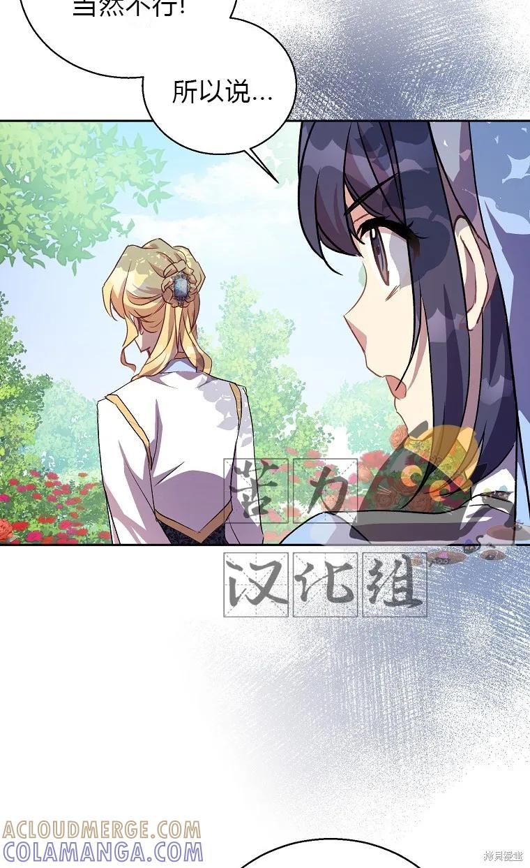 作为假圣女，却被众人迷恋？ 第14话 第4页
