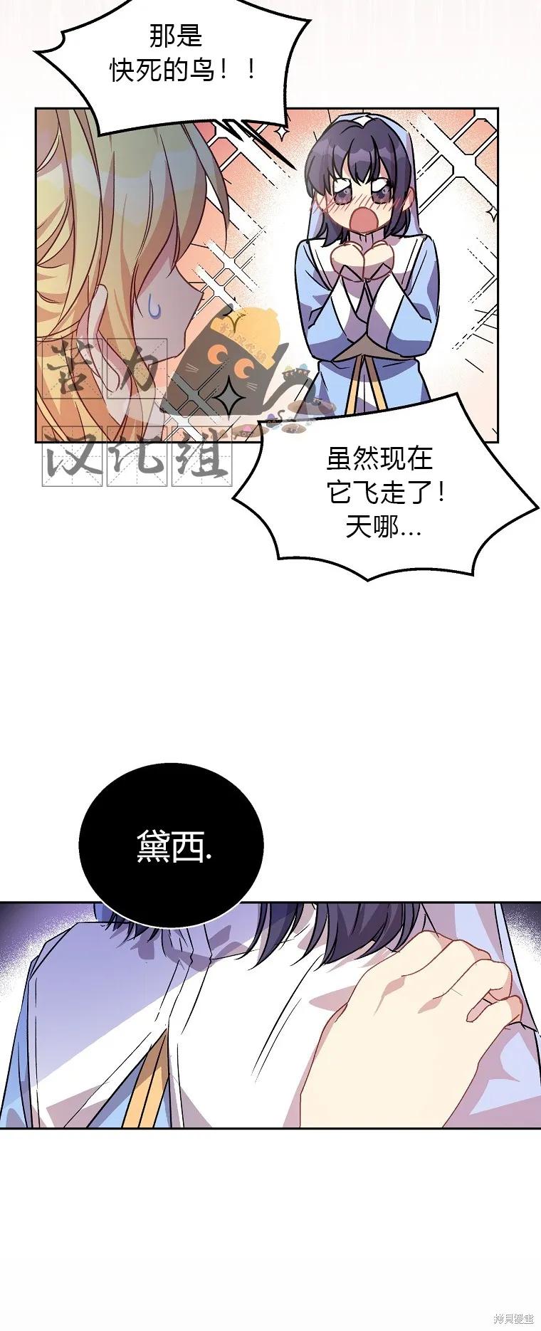 作为假圣女，却被众人迷恋？ 第14话 第45页