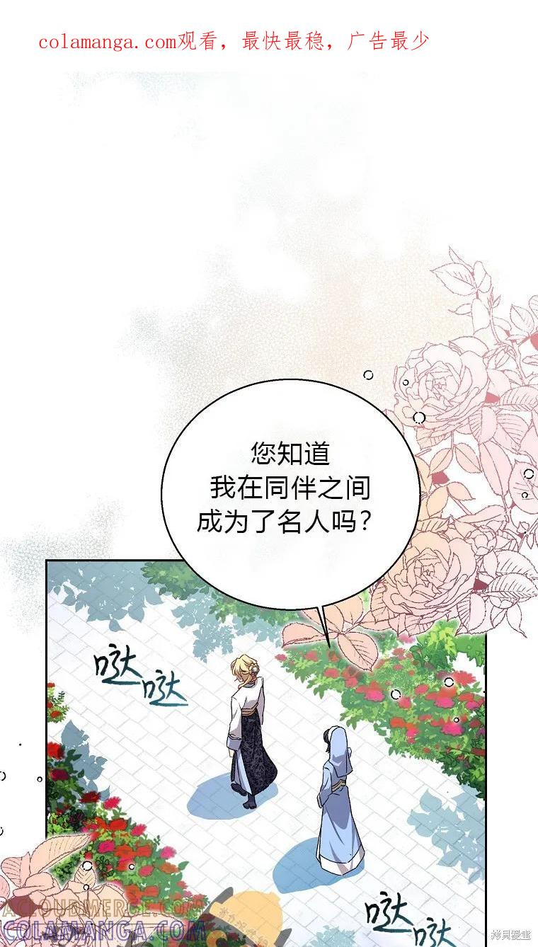 作为假圣女，却被众人迷恋？ 第14话 第1页