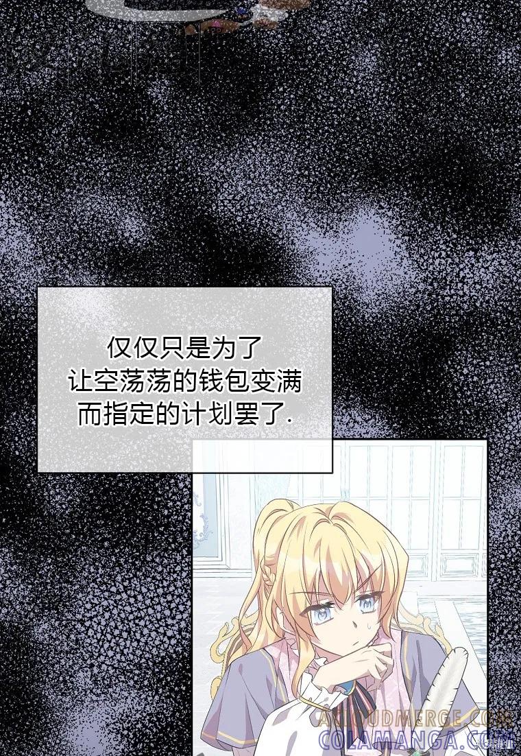 作为假圣女，却被众人迷恋？ 第14话 第13页