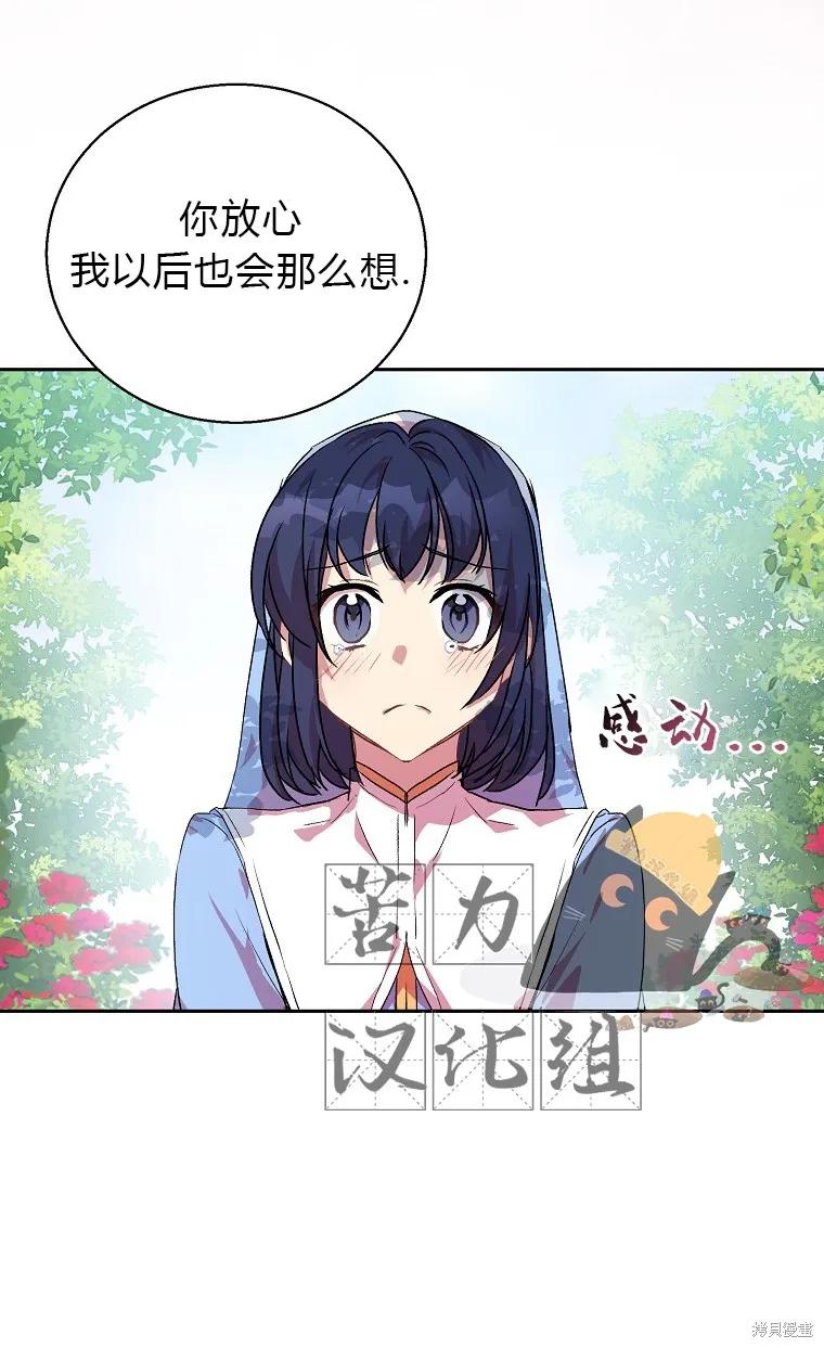 作为假圣女，却被众人迷恋？ 第14话 第8页