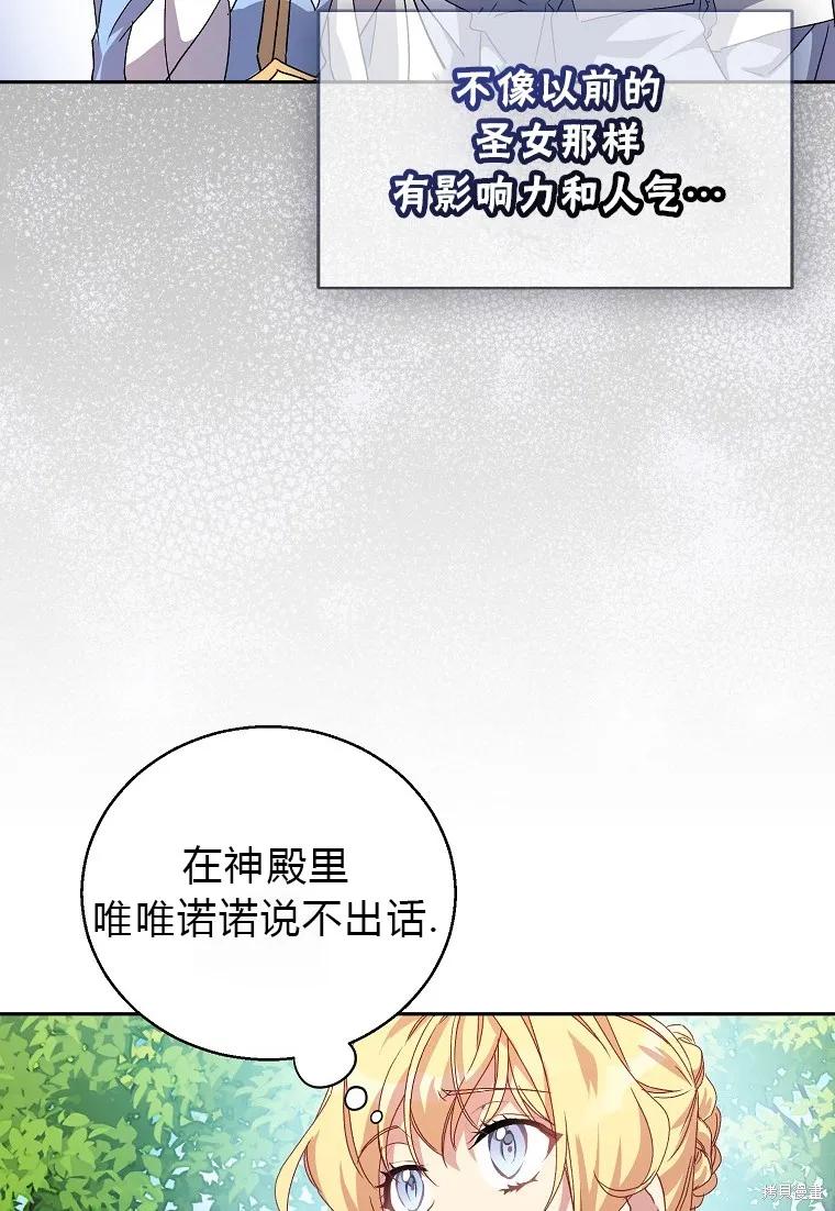 作为假圣女，却被众人迷恋？ 第14话 第18页