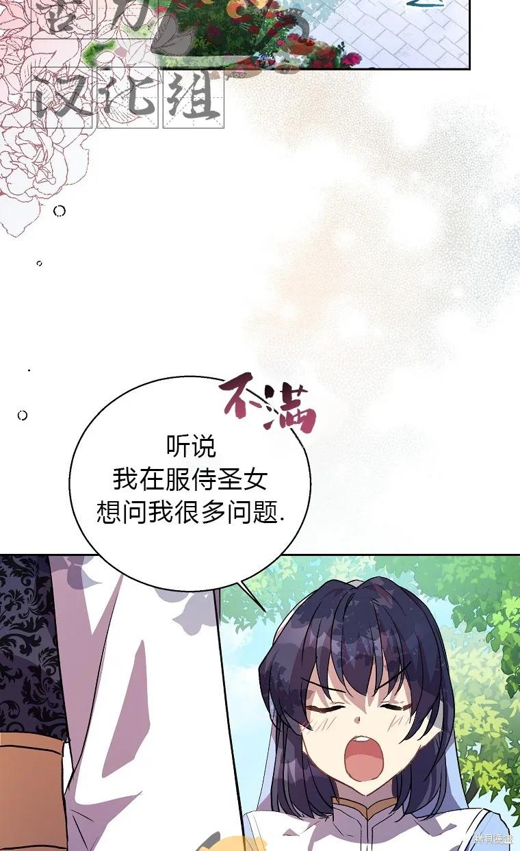 作为假圣女，却被众人迷恋？ 第14话 第2页