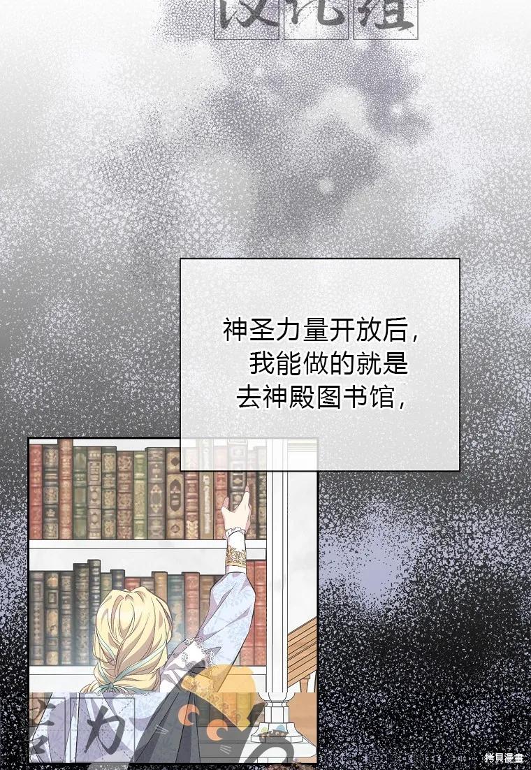作为假圣女，却被众人迷恋？ 第14话 第12页