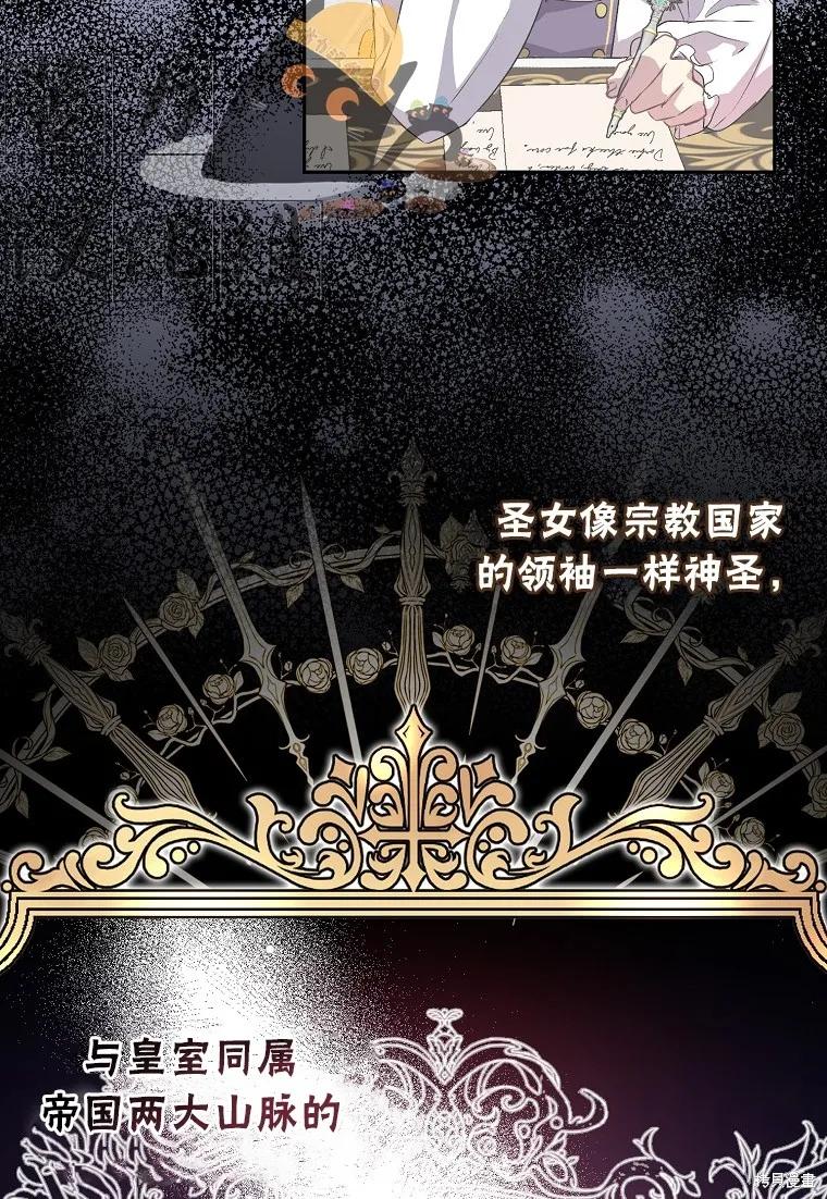 作为假圣女，却被众人迷恋？ 第14话 第14页