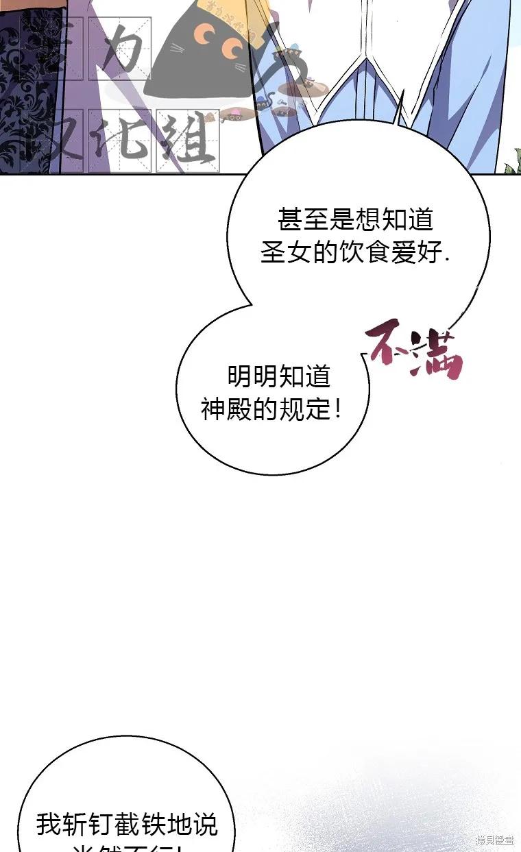 作为假圣女，却被众人迷恋？ 第14话 第3页