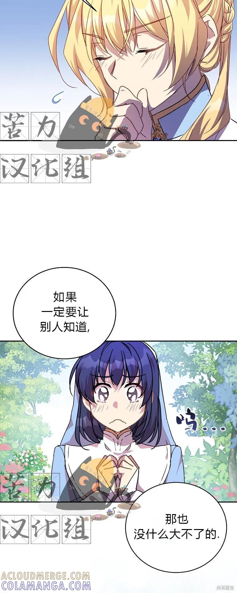 作为假圣女，却被众人迷恋？ 第14话 第22页