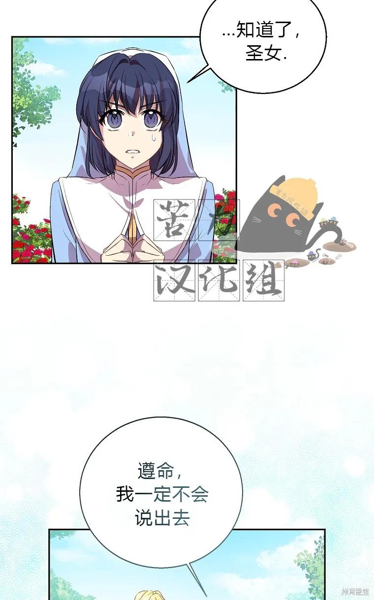 作为假圣女，却被众人迷恋？ 第14话 第51页