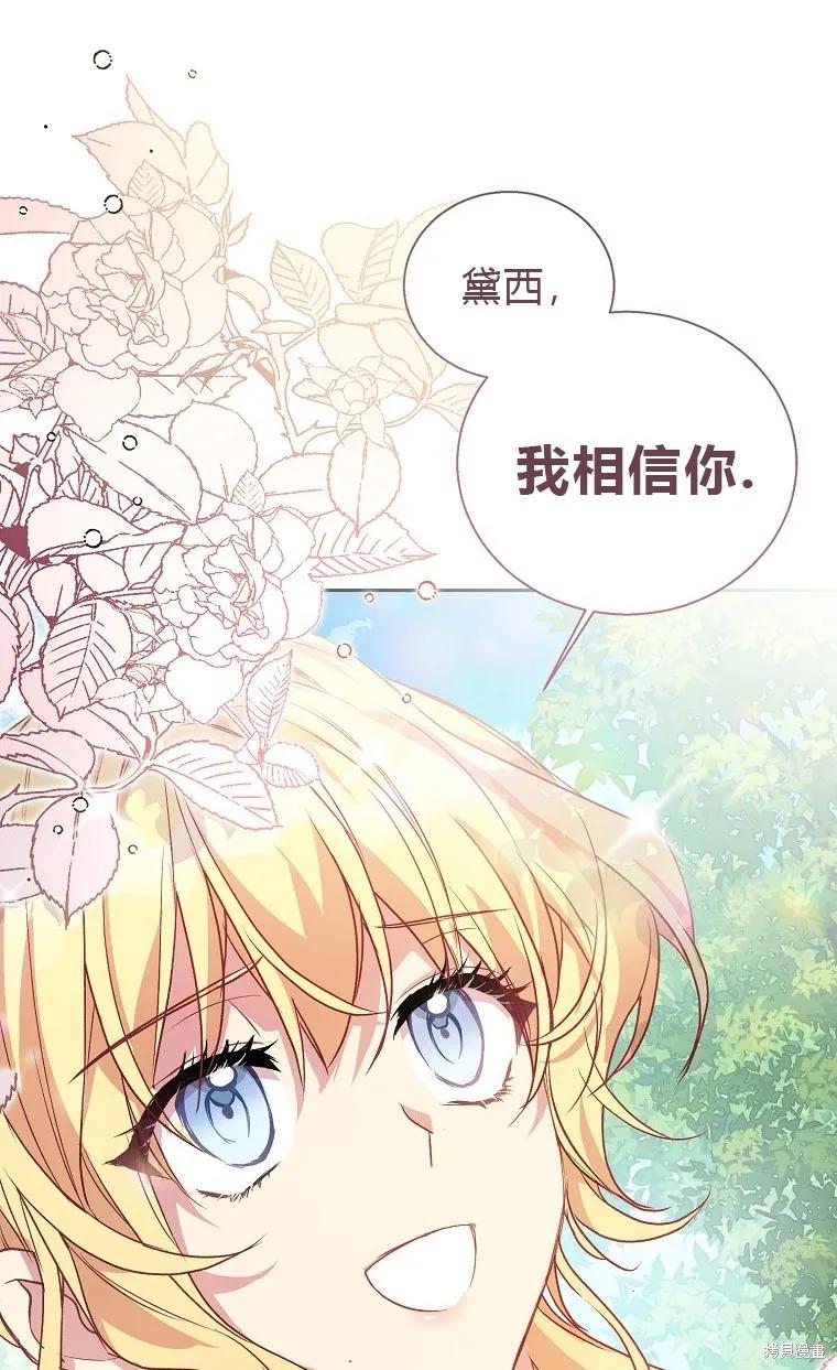 作为假圣女，却被众人迷恋？ 第14话 第6页