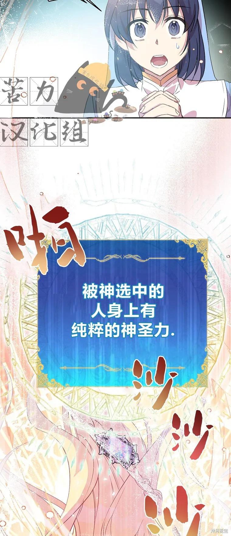 作为假圣女，却被众人迷恋？ 第14话 第36页