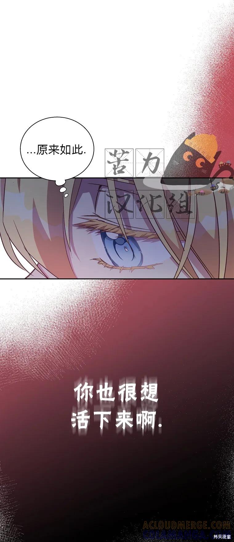 作为假圣女，却被众人迷恋？ 第14话 第31页