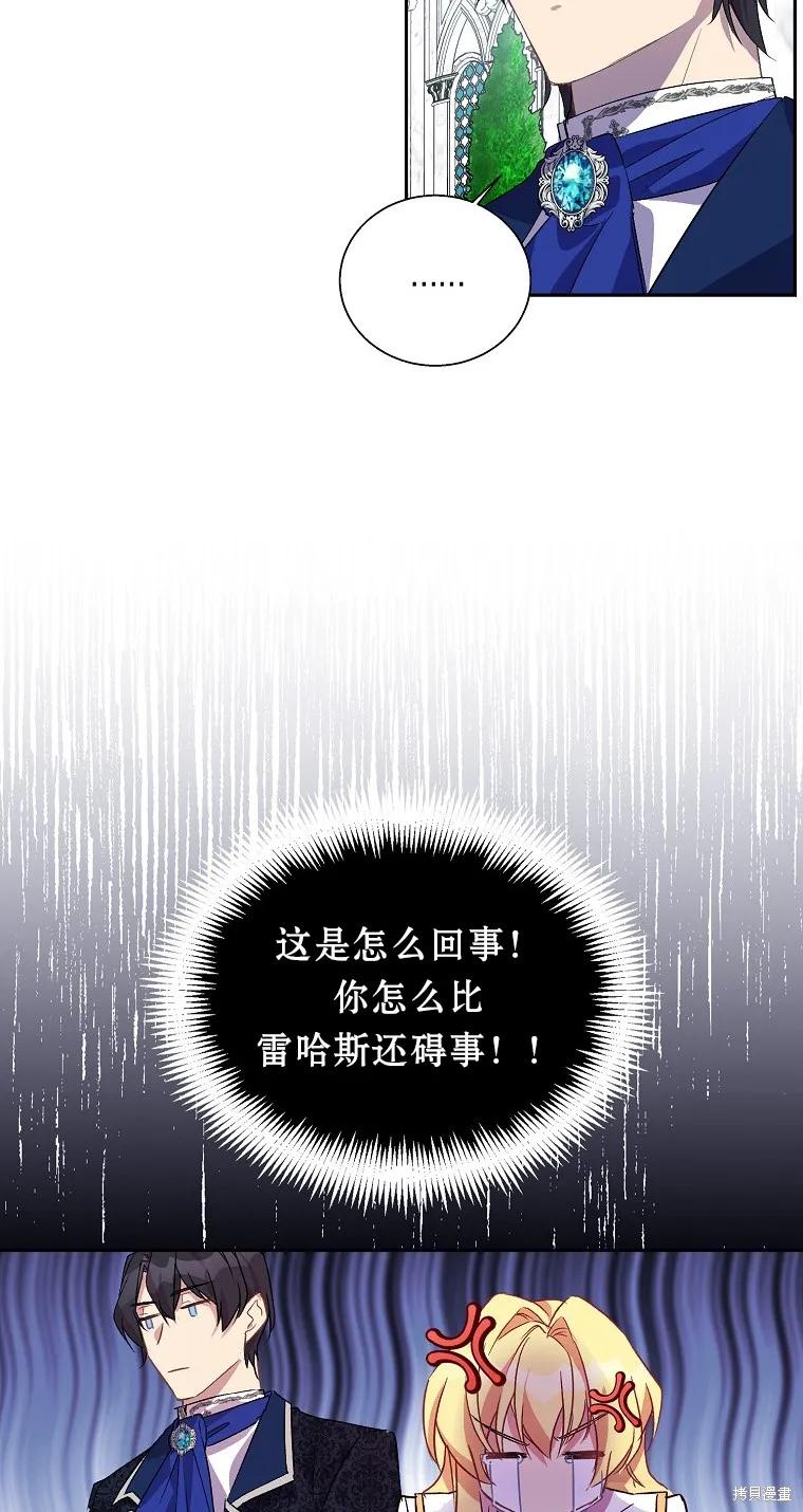 作为假圣女，却被众人迷恋？ 第15话 第42页