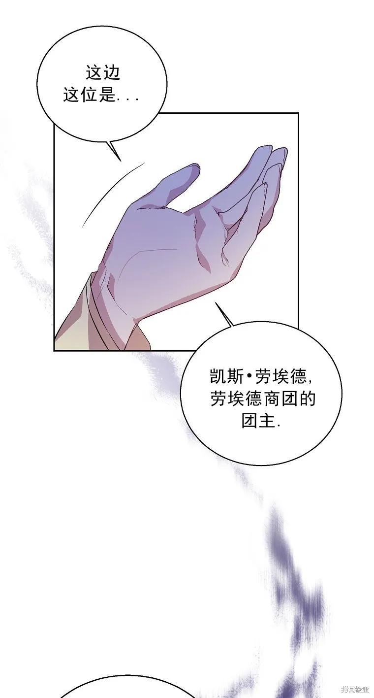 作为假圣女，却被众人迷恋？ 第15话 第27页