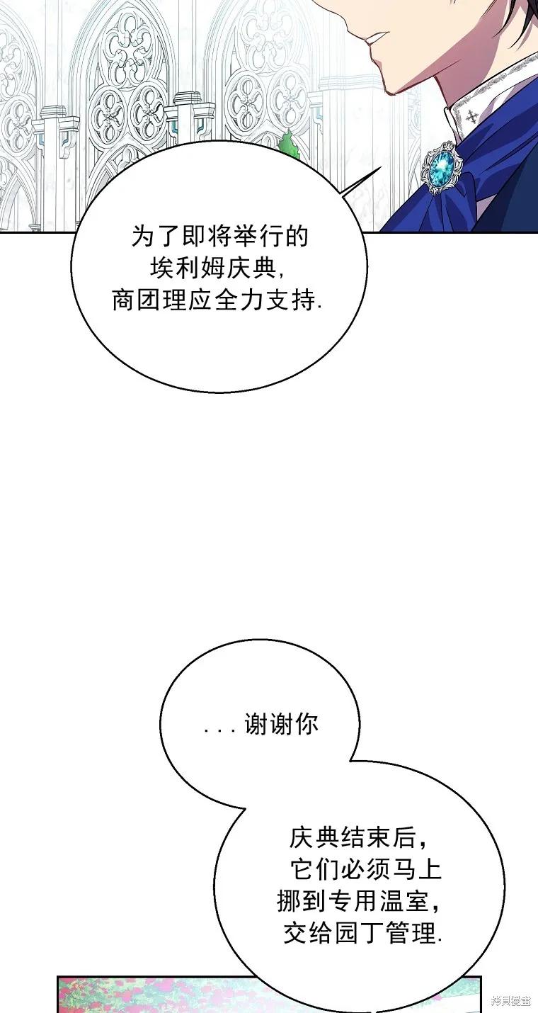 作为假圣女，却被众人迷恋？ 第15话 第11页