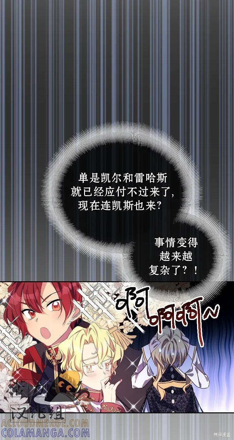 作为假圣女，却被众人迷恋？ 第15话 第70页