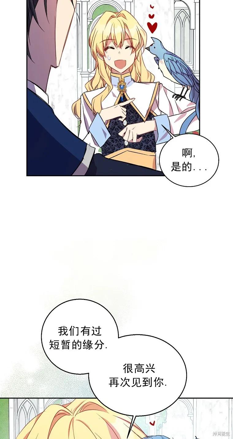 作为假圣女，却被众人迷恋？ 第15话 第47页