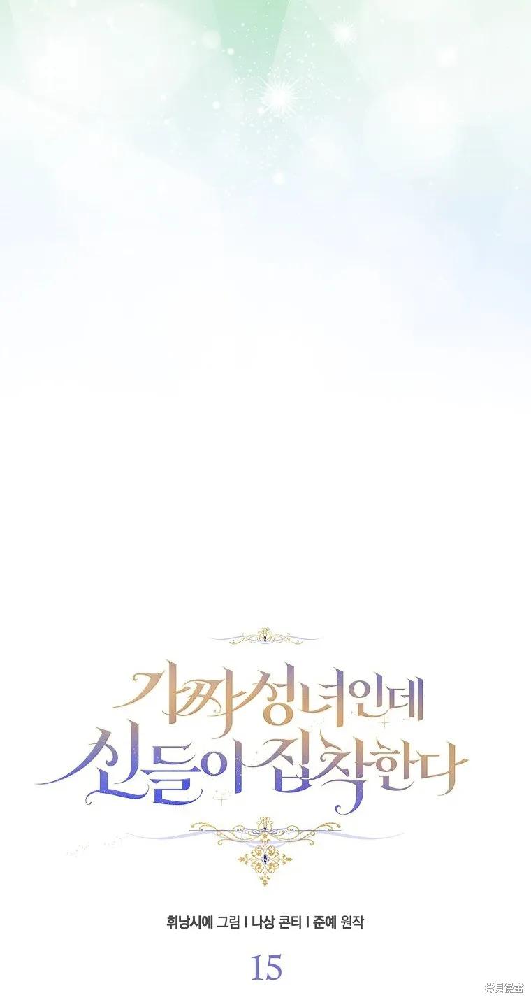 作为假圣女，却被众人迷恋？ 第15话 第20页