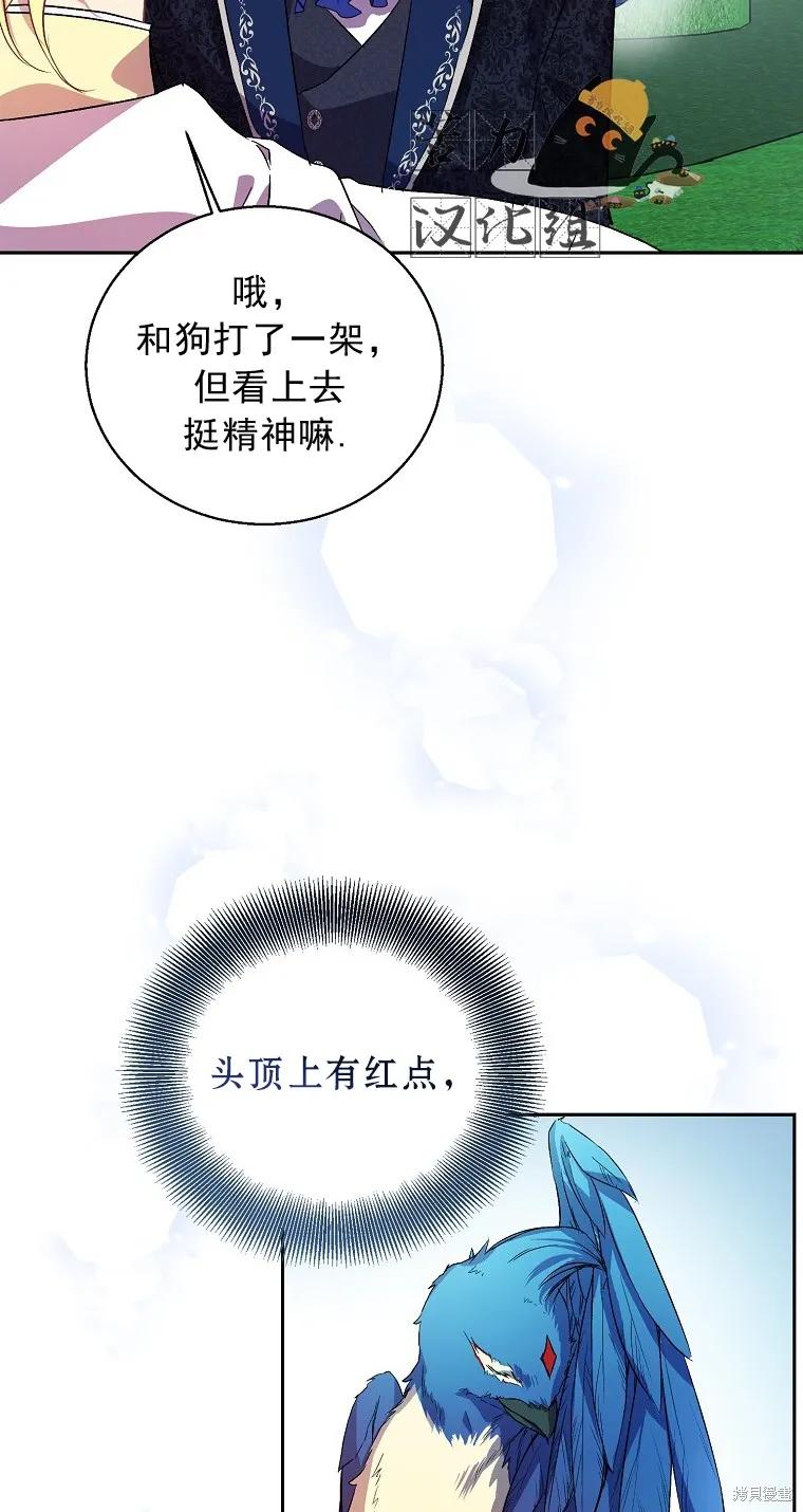 作为假圣女，却被众人迷恋？ 第15话 第14页