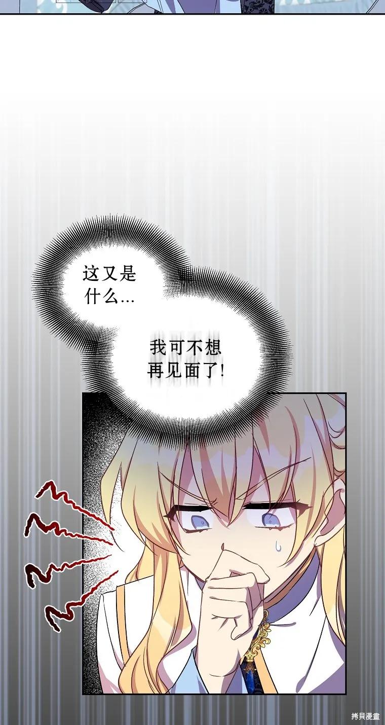 作为假圣女，却被众人迷恋？ 第15话 第69页
