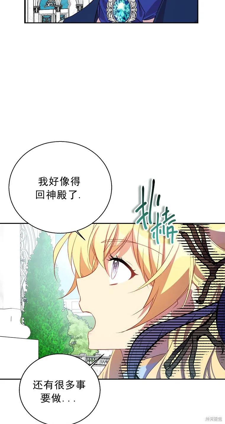 作为假圣女，却被众人迷恋？ 第15话 第44页