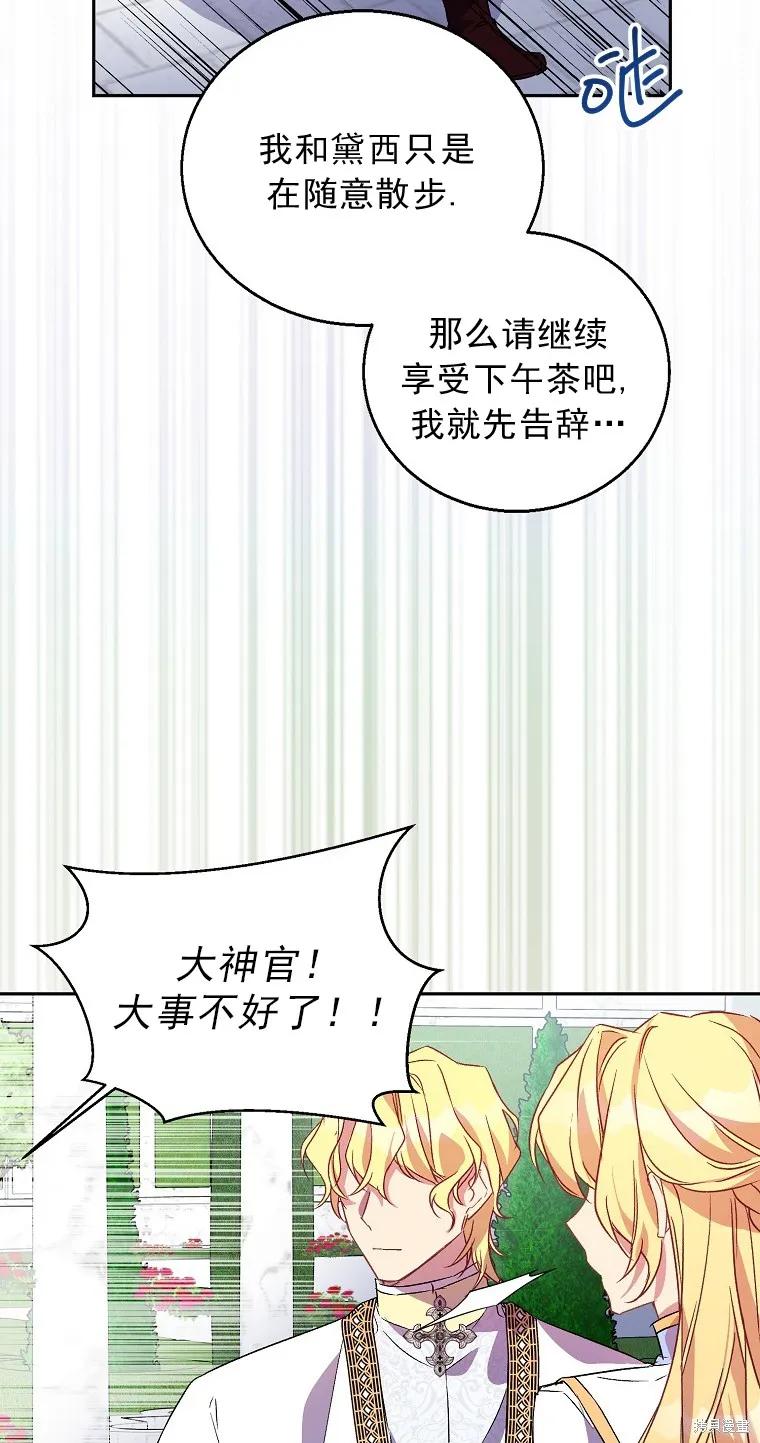 作为假圣女，却被众人迷恋？ 第15话 第35页