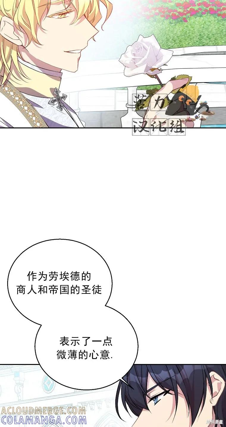 作为假圣女，却被众人迷恋？ 第15话 第10页