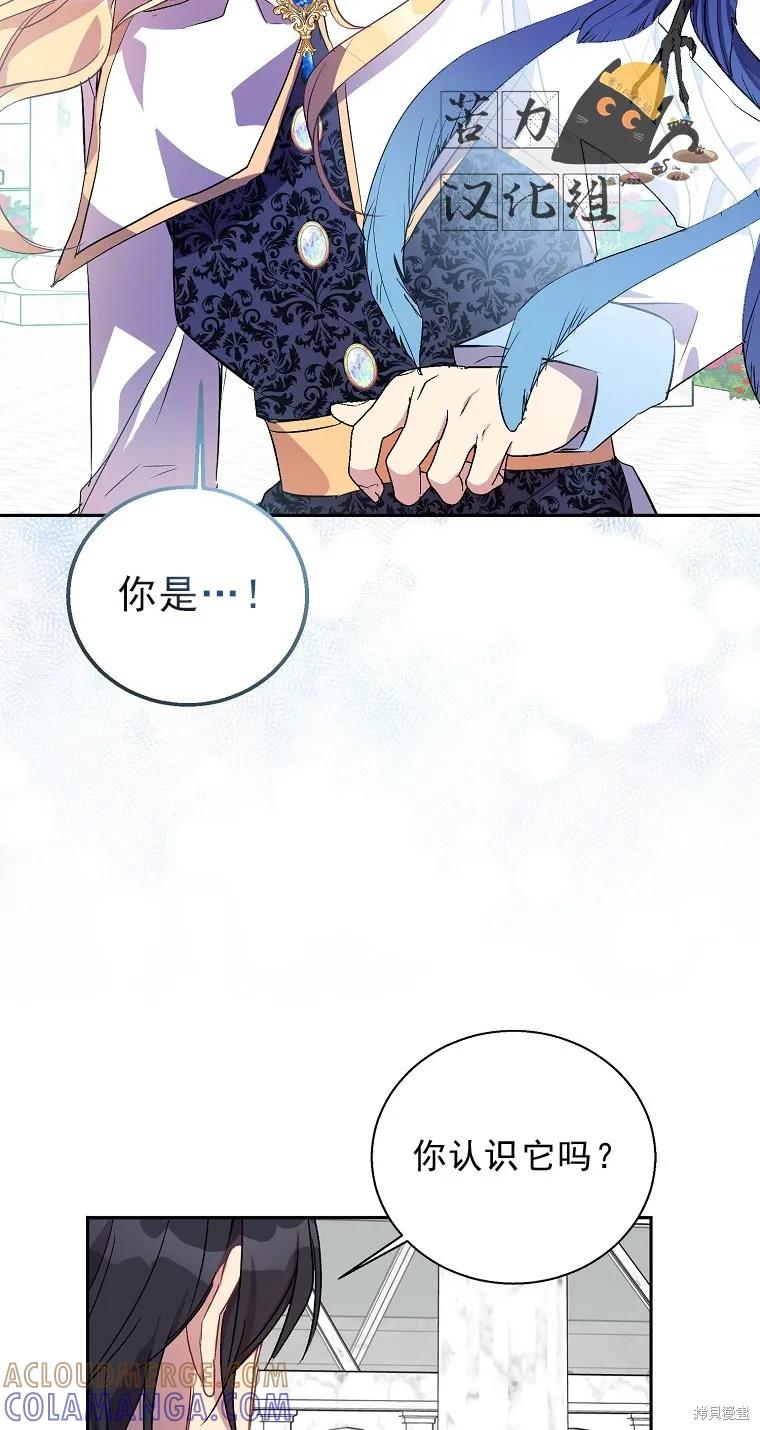 作为假圣女，却被众人迷恋？ 第15话 第46页