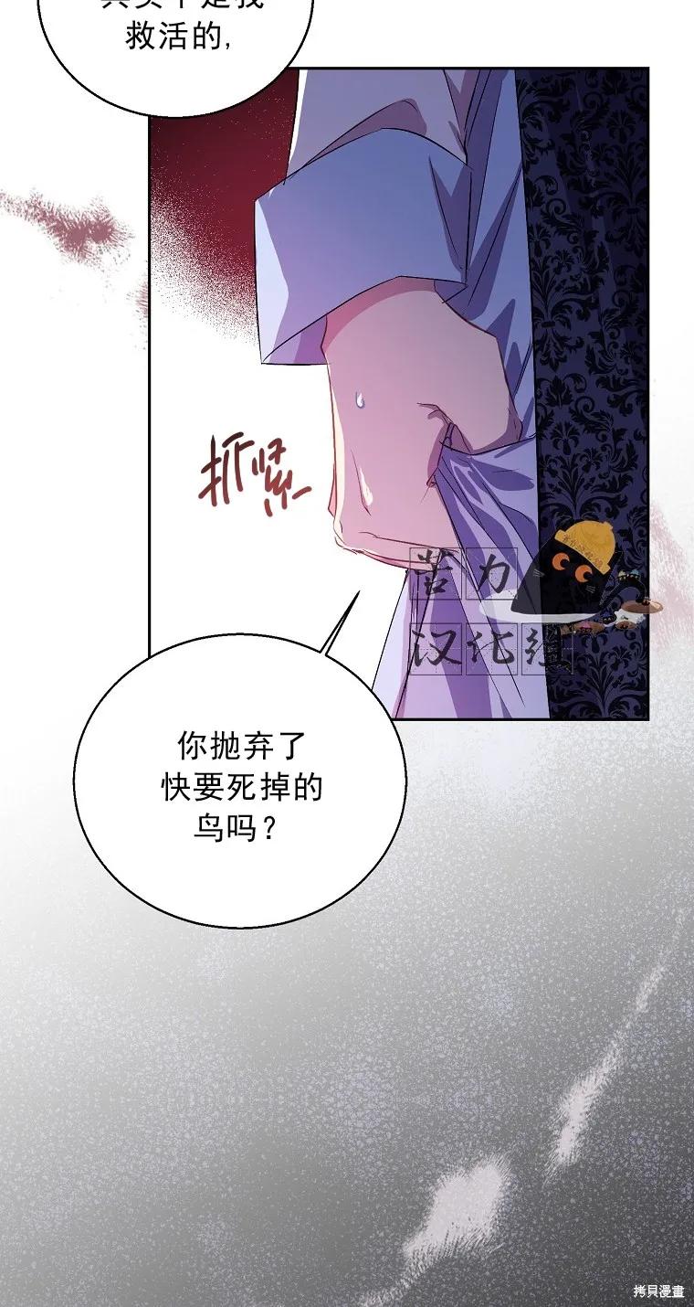作为假圣女，却被众人迷恋？ 第15话 第57页