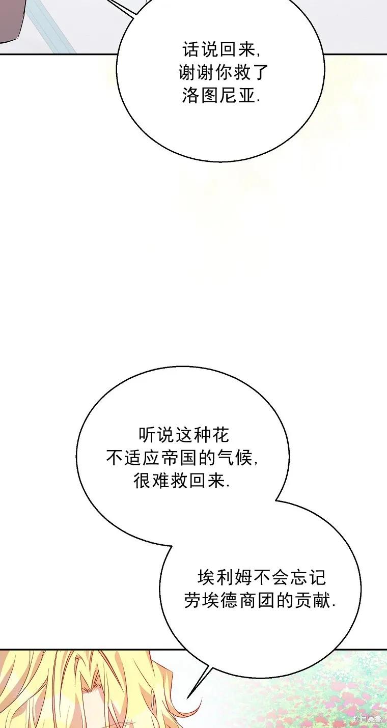 作为假圣女，却被众人迷恋？ 第15话 第9页