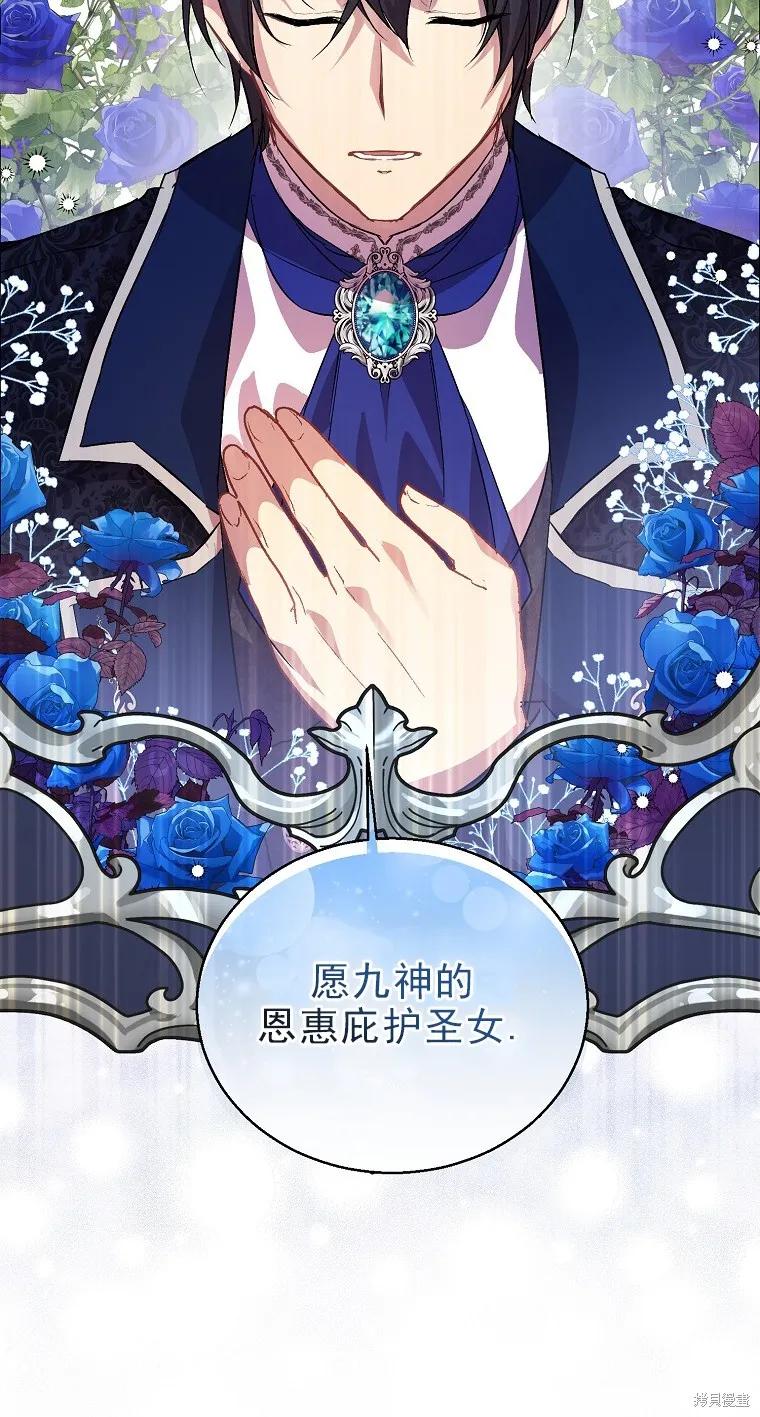 作为假圣女，却被众人迷恋？ 第15话 第30页