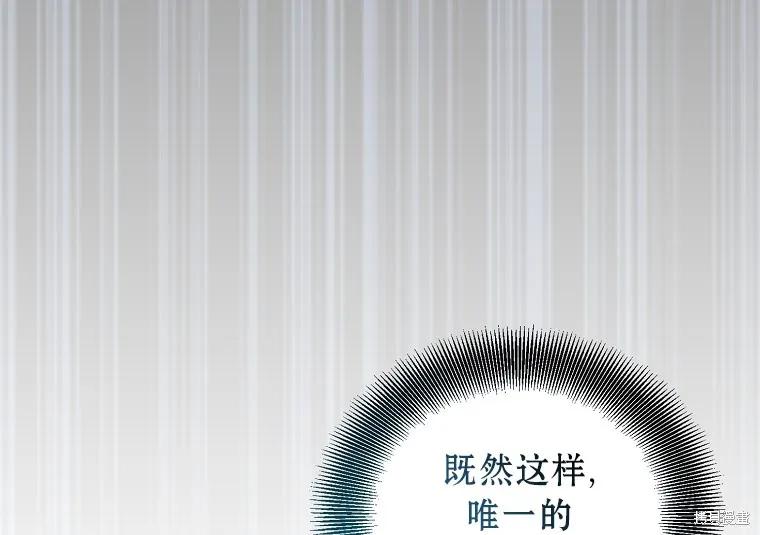 作为假圣女，却被众人迷恋？ 第15话 第71页