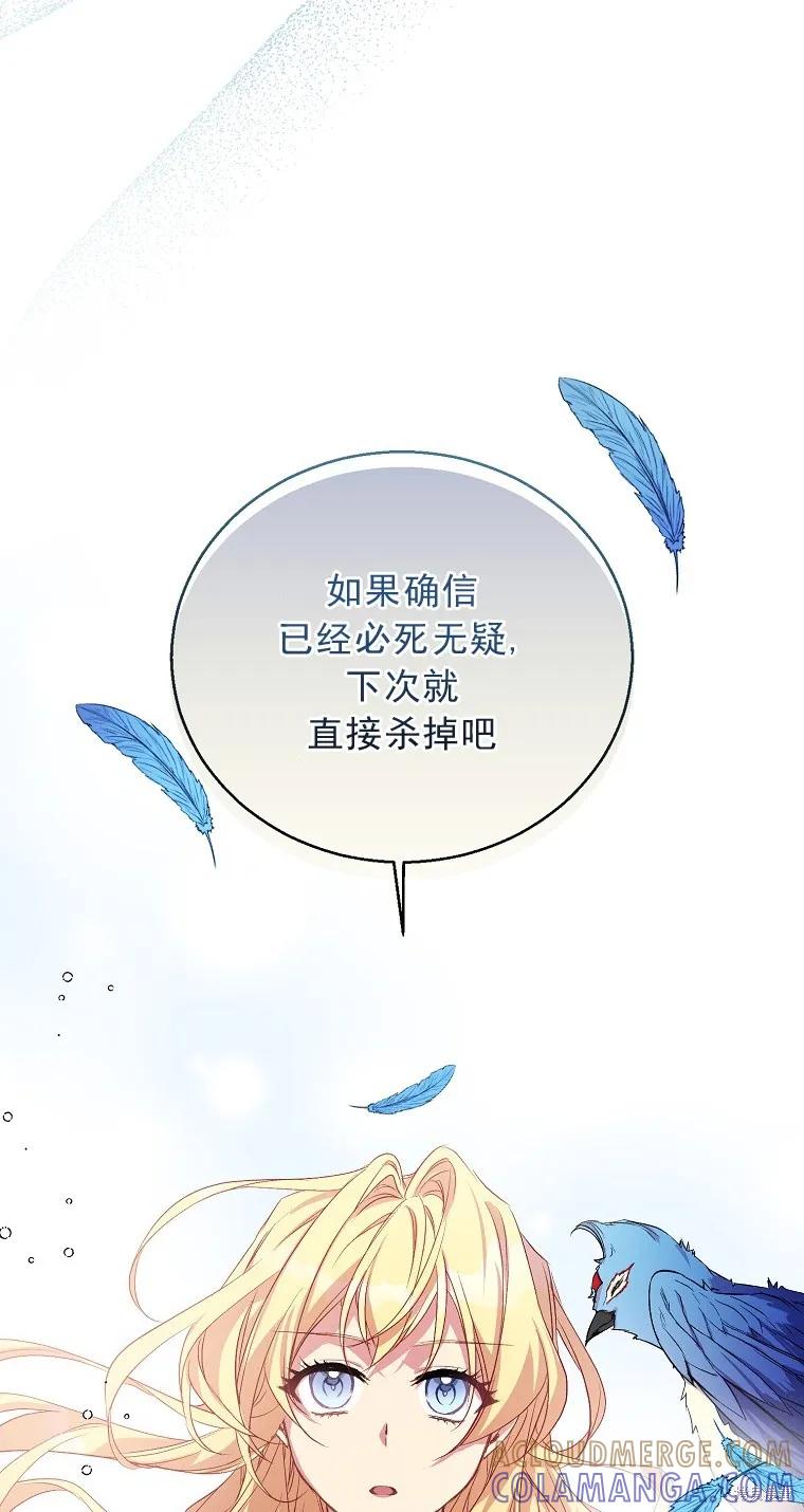 作为假圣女，却被众人迷恋？ 第15话 第61页