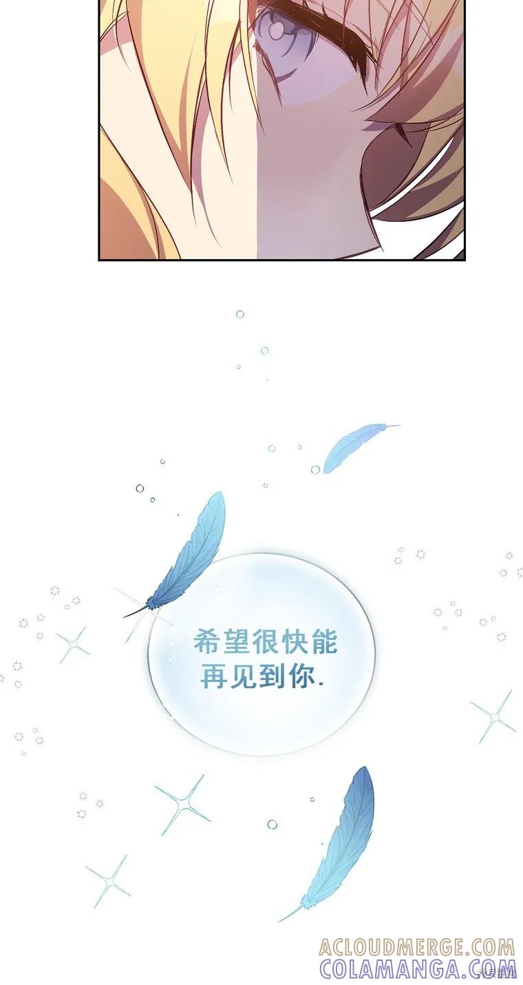作为假圣女，却被众人迷恋？ 第15话 第67页