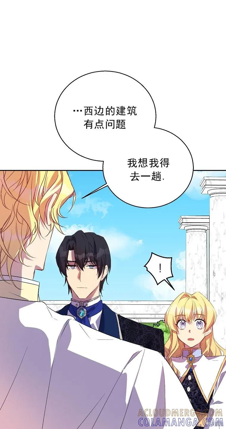 作为假圣女，却被众人迷恋？ 第15话 第37页