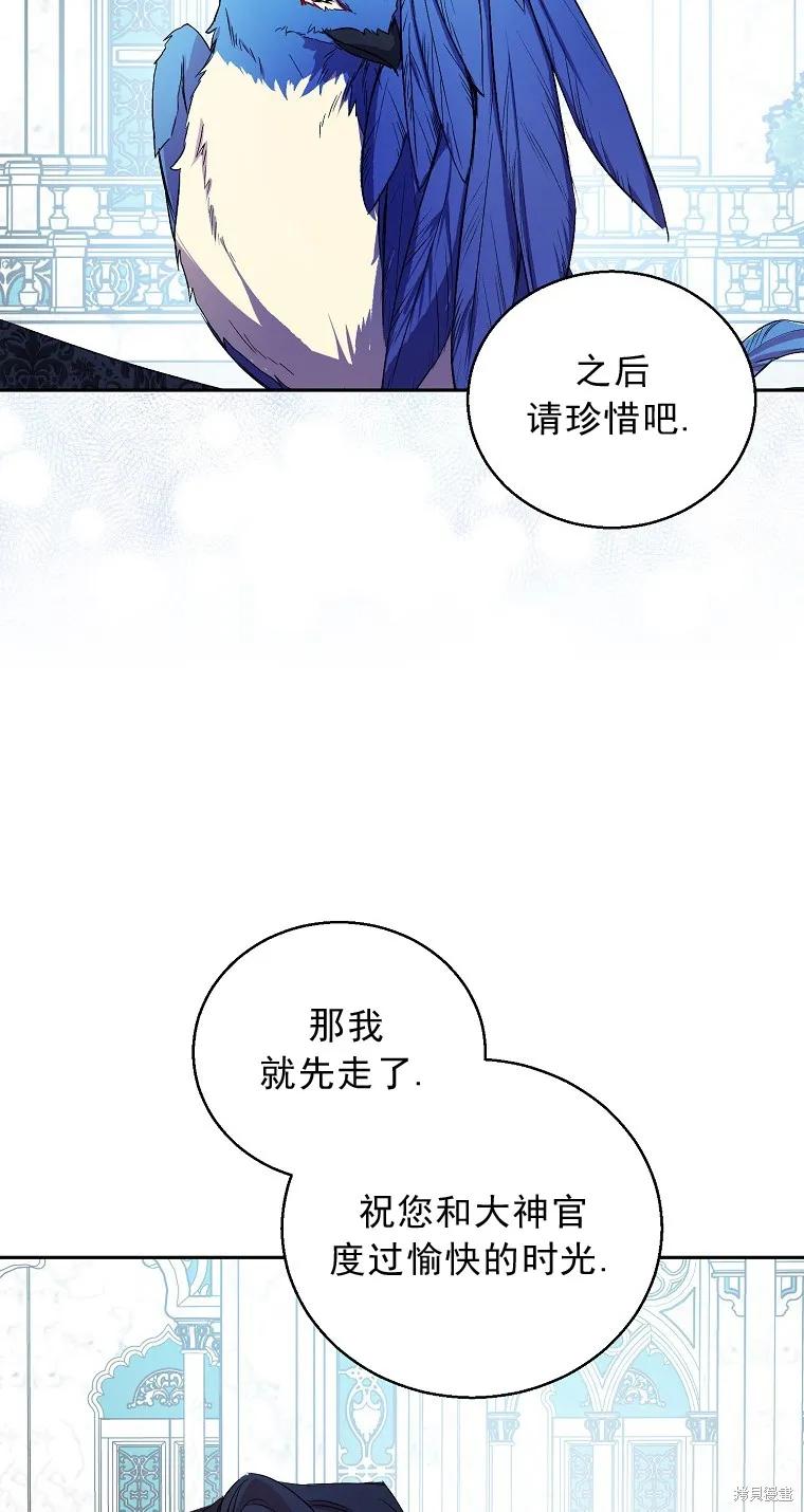 作为假圣女，却被众人迷恋？ 第15话 第65页