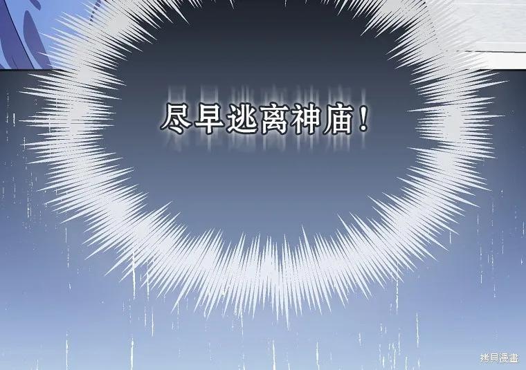 作为假圣女，却被众人迷恋？ 第15话 第77页