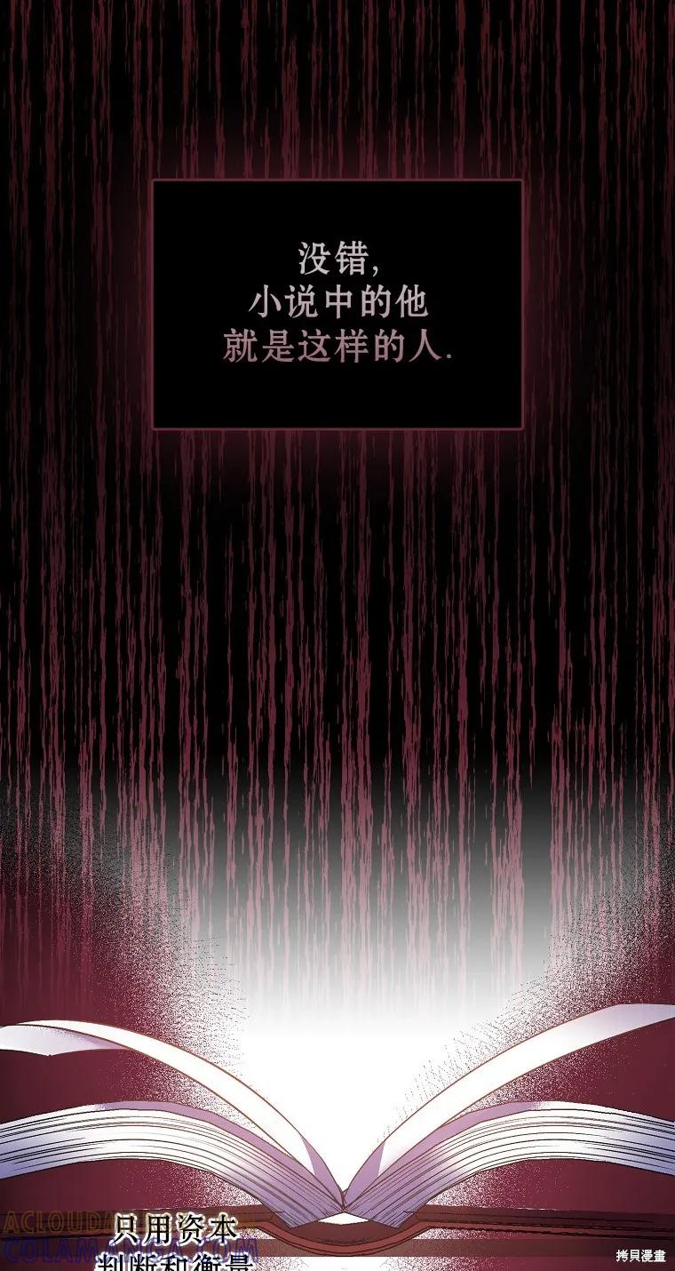 作为假圣女，却被众人迷恋？ 第15话 第52页