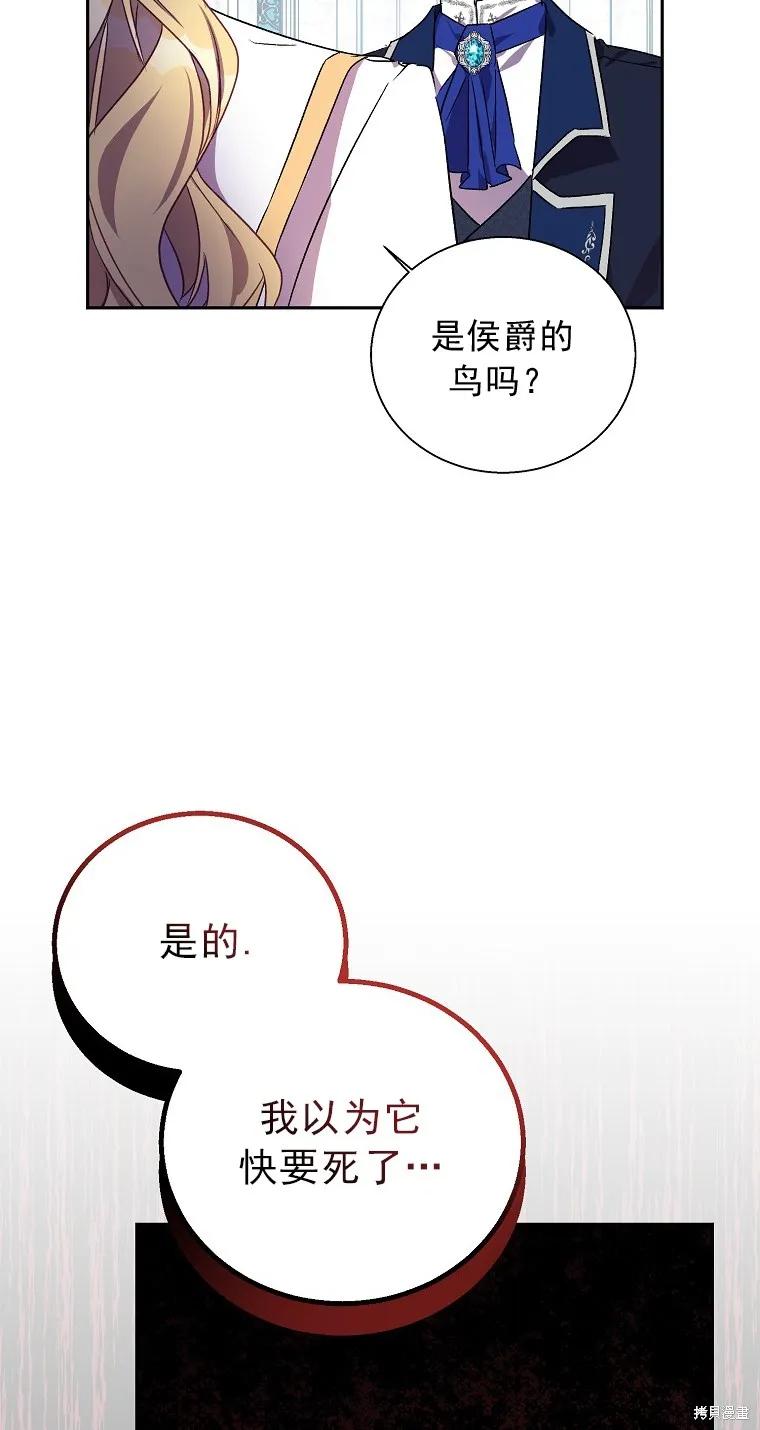 作为假圣女，却被众人迷恋？ 第15话 第50页