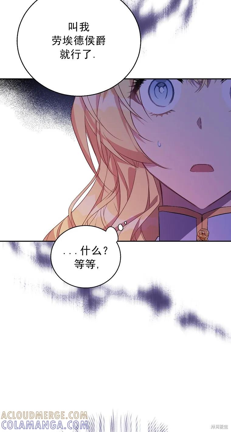 作为假圣女，却被众人迷恋？ 第15话 第28页