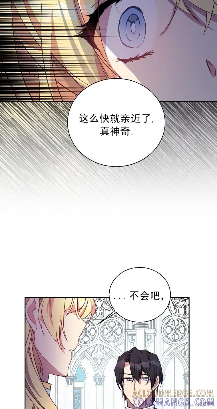 作为假圣女，却被众人迷恋？ 第15话 第49页