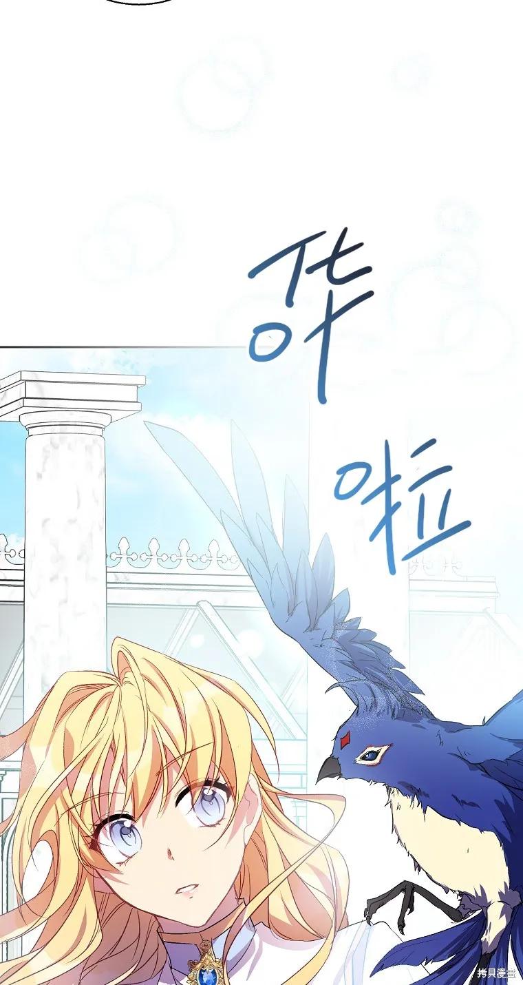 作为假圣女，却被众人迷恋？ 第15话 第45页